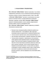 Diplomdarbs 'Jauna produkta ievešanas plāns Latvijas tirgū', 20.