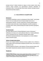 Diplomdarbs 'Jauna produkta ievešanas plāns Latvijas tirgū', 24.