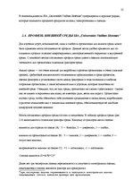 Diplomdarbs 'Jauna produkta ievešanas plāns Latvijas tirgū', 25.