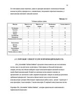 Diplomdarbs 'Jauna produkta ievešanas plāns Latvijas tirgū', 26.