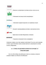 Diplomdarbs 'Jauna produkta ievešanas plāns Latvijas tirgū', 27.