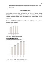 Diplomdarbs 'Jauna produkta ievešanas plāns Latvijas tirgū', 29.