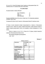 Diplomdarbs 'Jauna produkta ievešanas plāns Latvijas tirgū', 30.