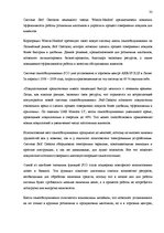 Diplomdarbs 'Jauna produkta ievešanas plāns Latvijas tirgū', 32.