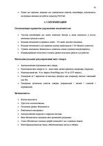 Diplomdarbs 'Jauna produkta ievešanas plāns Latvijas tirgū', 36.