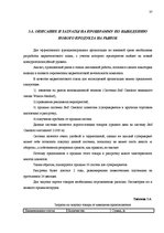 Diplomdarbs 'Jauna produkta ievešanas plāns Latvijas tirgū', 37.