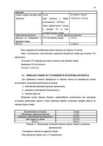 Diplomdarbs 'Jauna produkta ievešanas plāns Latvijas tirgū', 38.