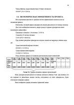 Diplomdarbs 'Jauna produkta ievešanas plāns Latvijas tirgū', 39.