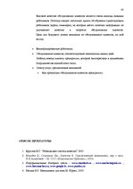 Diplomdarbs 'Jauna produkta ievešanas plāns Latvijas tirgū', 43.