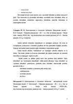 Referāts 'Bibliotēku tīklu teorija', 4.