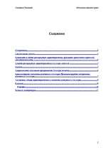 Konspekts 'Oбязательственное право', 2.