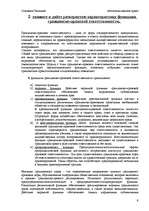 Konspekts 'Oбязательственное право', 4.