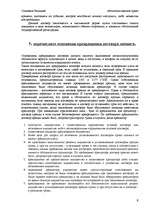 Konspekts 'Oбязательственное право', 6.