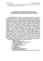 Konspekts 'Oбязательственное право', 7.