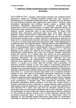 Konspekts 'Oбязательственное право', 8.