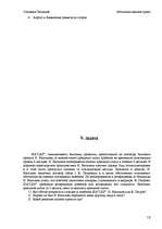 Konspekts 'Oбязательственное право', 10.