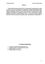 Konspekts 'Oбязательственное право', 11.