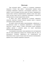 Diplomdarbs 'Nekustamā īpašuma atsavināšanas darījumi Latvijas Republikā', 5.