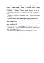 Referāts 'Ultravioletais starojums un tā izmantošana medicīnā', 27.