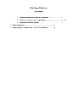 Referāts 'Переговоры. Конфликты', 1.