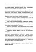 Referāts 'Переговоры. Конфликты', 2.