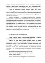 Referāts 'Переговоры. Конфликты', 4.