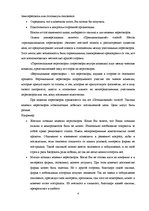 Referāts 'Переговоры. Конфликты', 5.