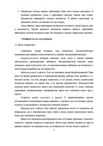 Referāts 'Переговоры. Конфликты', 6.