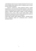 Referāts 'Переговоры. Конфликты', 8.