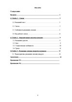 Referāts 'Экспрессивный потенциал рекламных слоганов', 2.