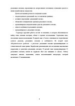 Referāts 'Экспрессивный потенциал рекламных слоганов', 4.