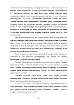 Referāts 'Экспрессивный потенциал рекламных слоганов', 6.