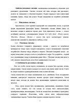 Referāts 'Экспрессивный потенциал рекламных слоганов', 7.