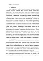 Referāts 'Экспрессивный потенциал рекламных слоганов', 8.