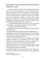 Referāts 'Экспрессивный потенциал рекламных слоганов', 14.