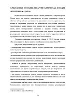 Referāts 'Экспрессивный потенциал рекламных слоганов', 14.