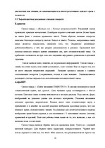 Referāts 'Экспрессивный потенциал рекламных слоганов', 15.