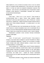 Referāts 'Экспрессивный потенциал рекламных слоганов', 16.