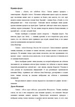 Referāts 'Экспрессивный потенциал рекламных слоганов', 18.