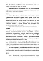 Referāts 'Экспрессивный потенциал рекламных слоганов', 19.