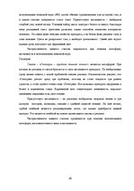 Referāts 'Экспрессивный потенциал рекламных слоганов', 20.