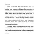 Referāts 'Экспрессивный потенциал рекламных слоганов', 21.