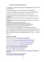 Referāts 'Экспрессивный потенциал рекламных слоганов', 23.