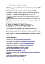 Referāts 'Экспрессивный потенциал рекламных слоганов', 23.