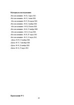 Referāts 'Экспрессивный потенциал рекламных слоганов', 24.