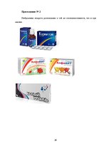 Referāts 'Экспрессивный потенциал рекламных слоганов', 26.
