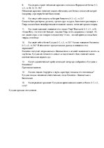 Konspekts 'Вопросы и ответы в виде конспекта о Бородинском сражении в романе "Война и мир"', 2.