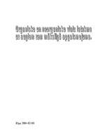Referāts 'Organisko un neorganisko vielu ietekme uz augiem zem mākslīgā apgaismojuma', 1.