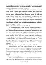 Konspekts 'Gara fenomenoloģijas zinātnes ievada konspekts', 4.