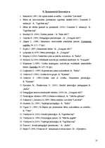 Referāts 'Saskarsmes grūtību un bērna motivācijas apmeklēt pirmsskolu saistība', 27.